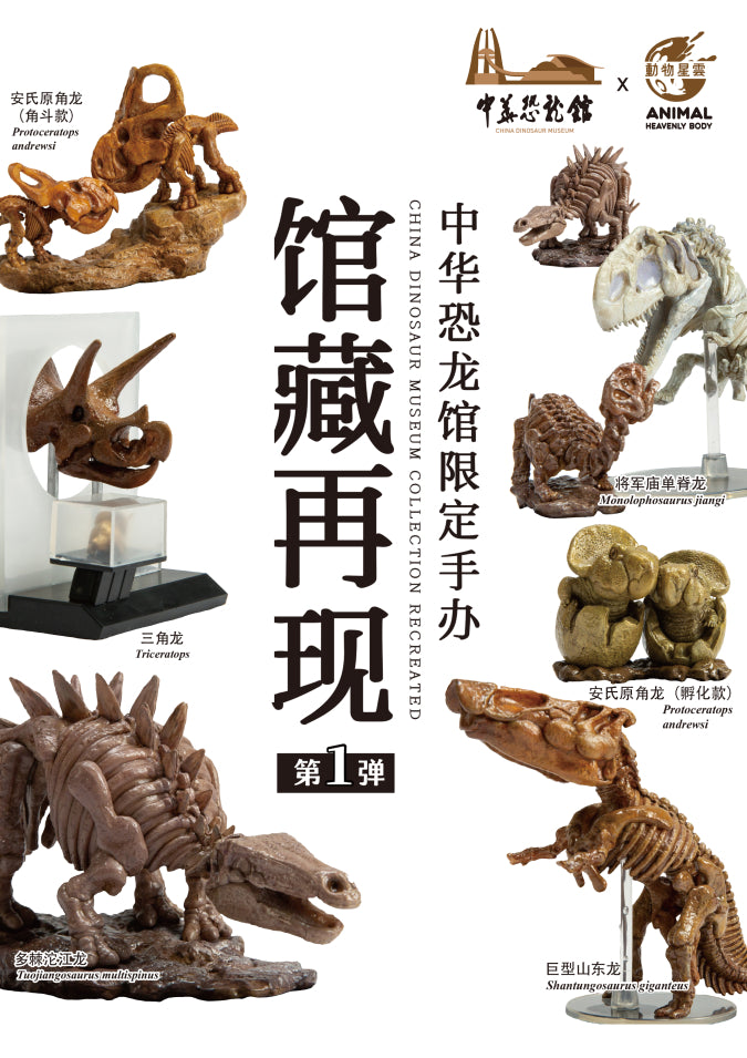 Dinosaur Series Blind Box Model