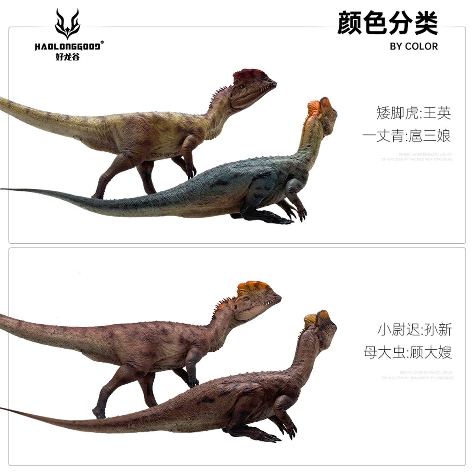 HAOLONGGOOD 1:35 Scale Dilophosaurus Pair Model