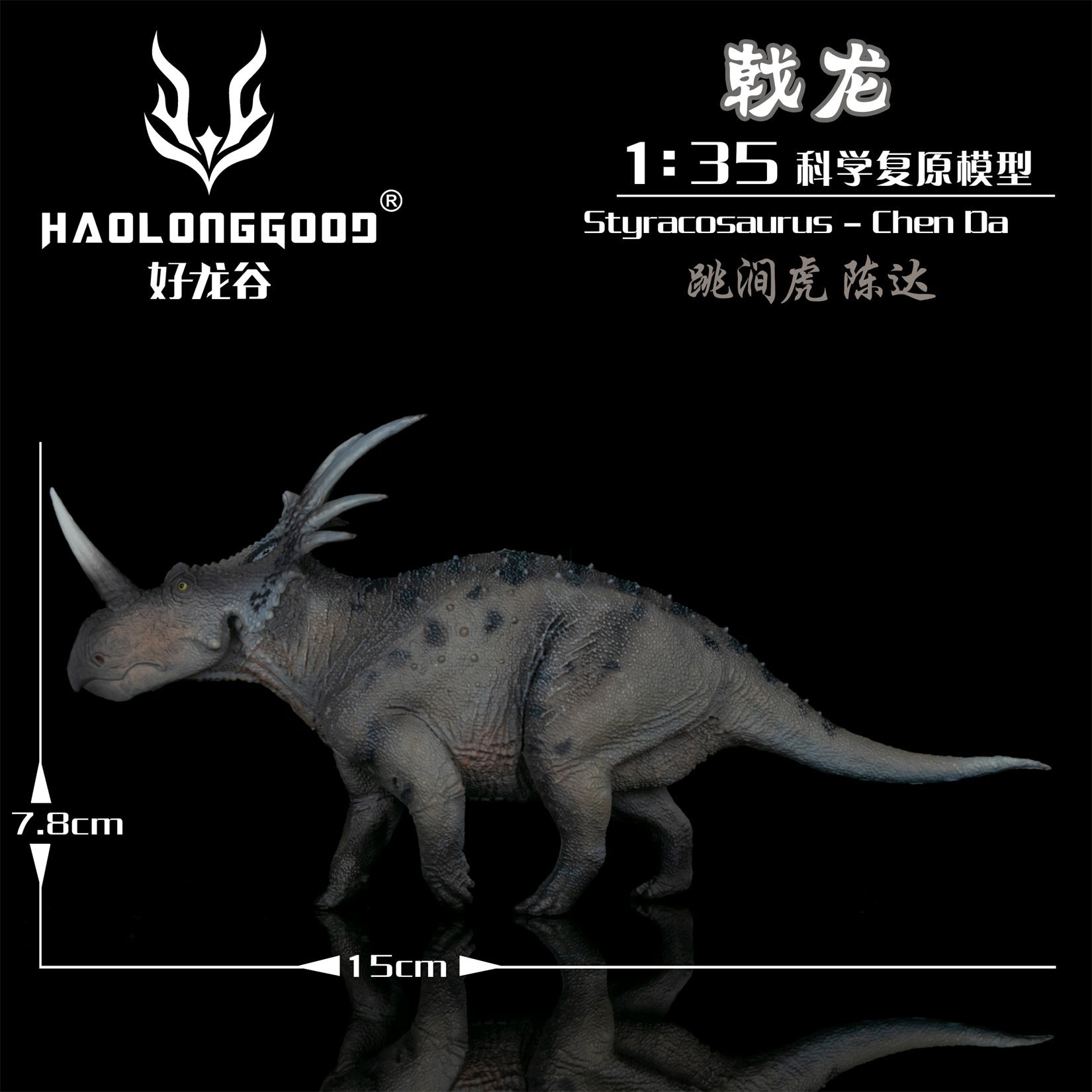 HAOLONGGOOD 1:35 Scale Styracosaurus Model
