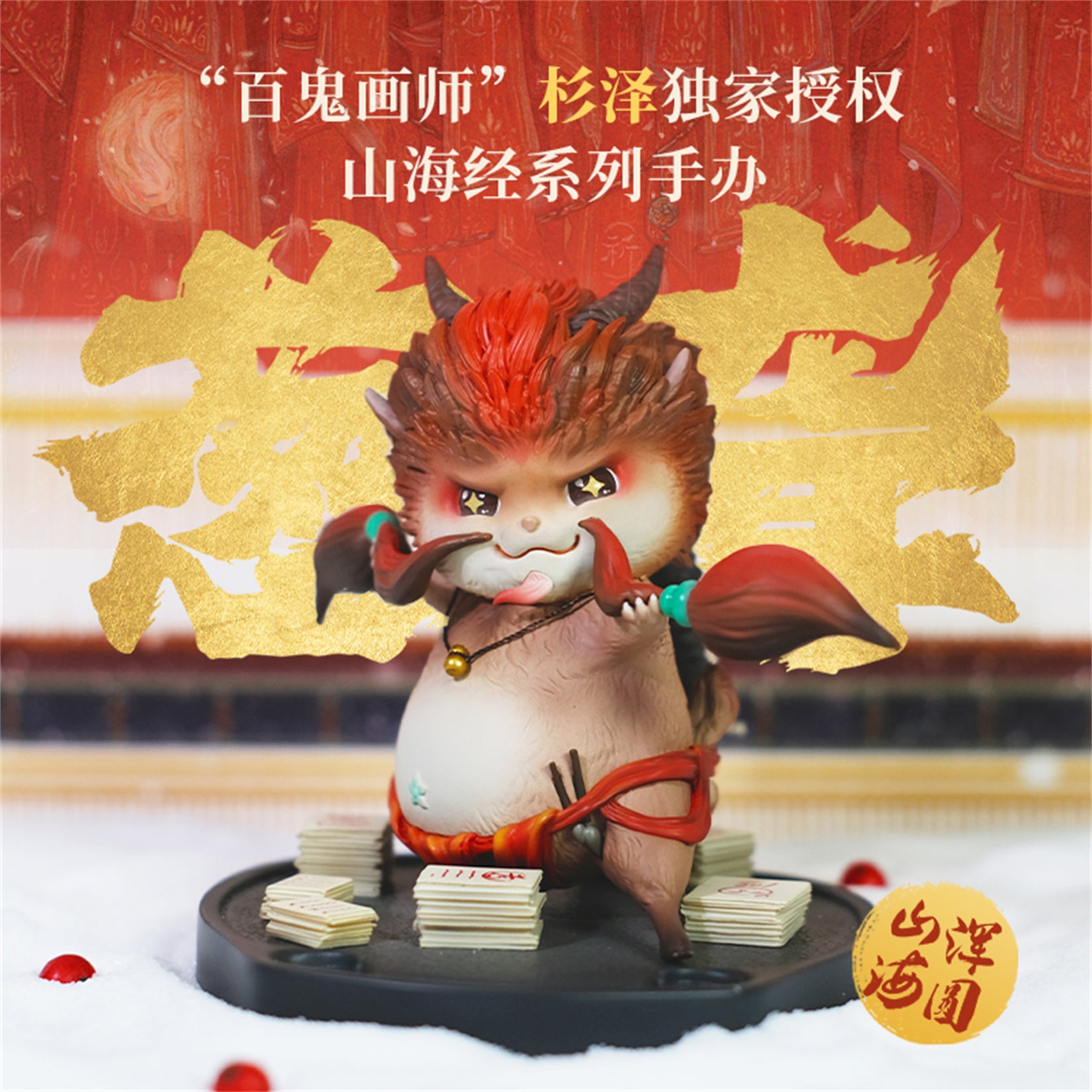 1:15 Scale Ancient Mythical Beast Model