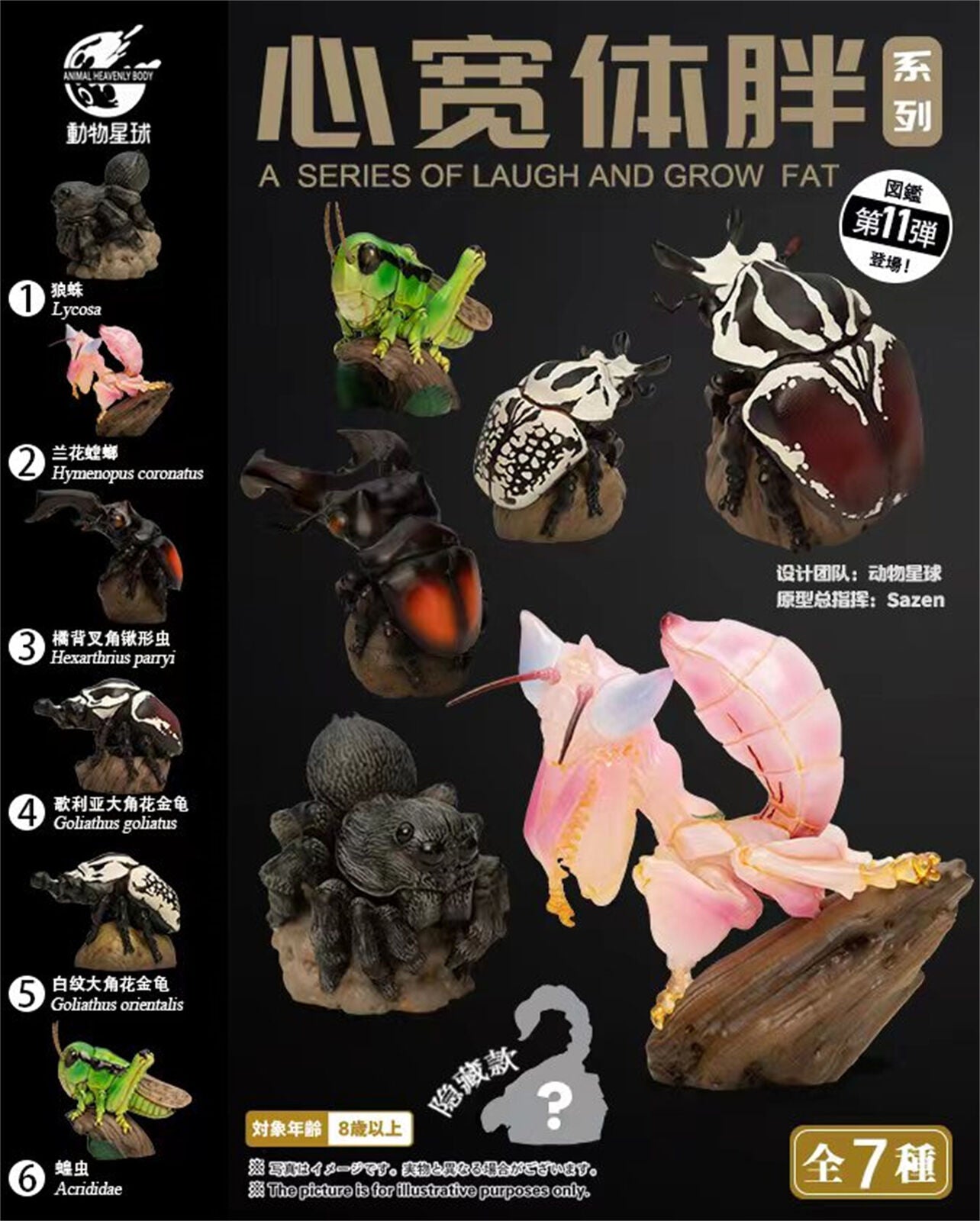 Animal Planet 11 Insect 2.0 Blind Box Model