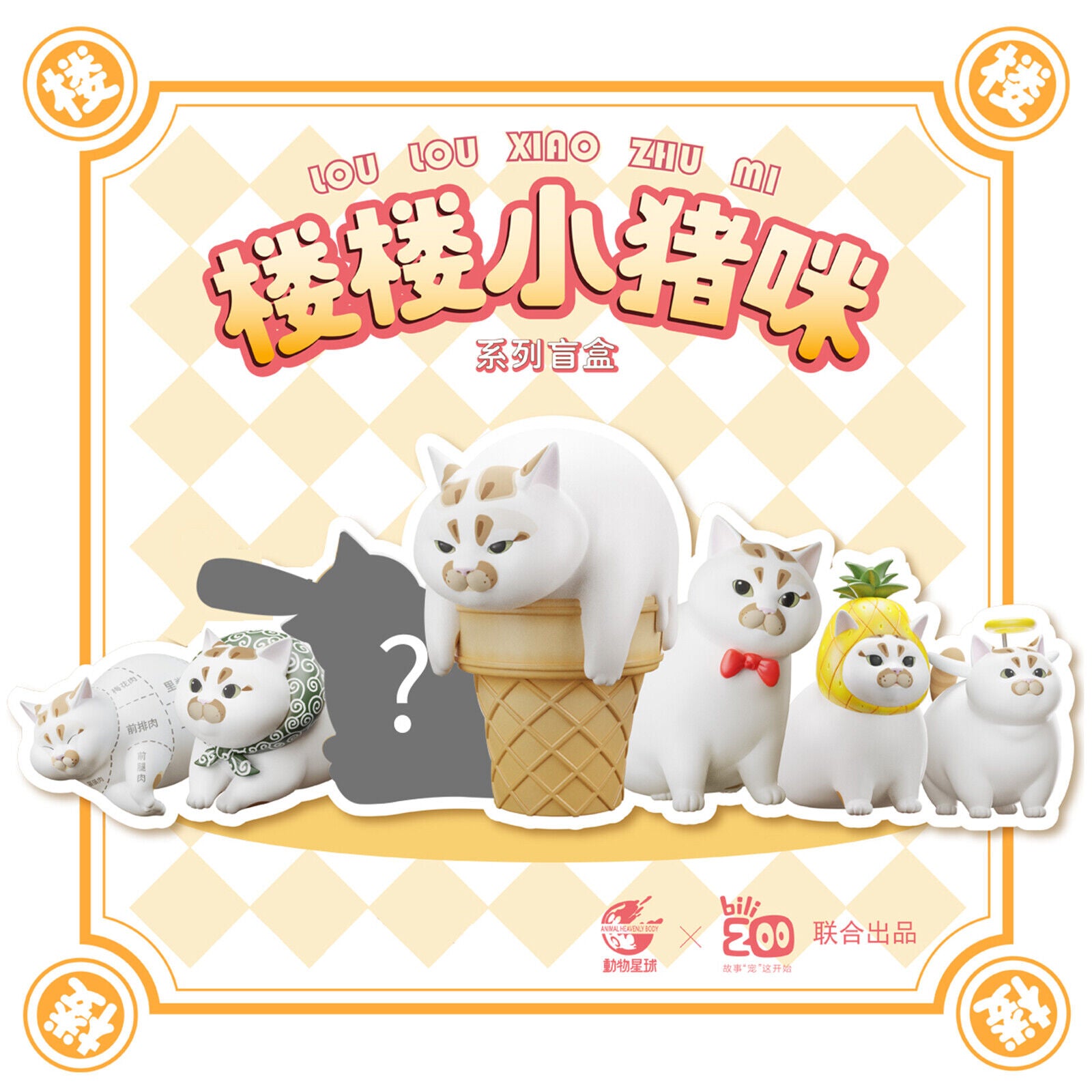 Lou Lou Xiao Zhu Mi Blind Box Model