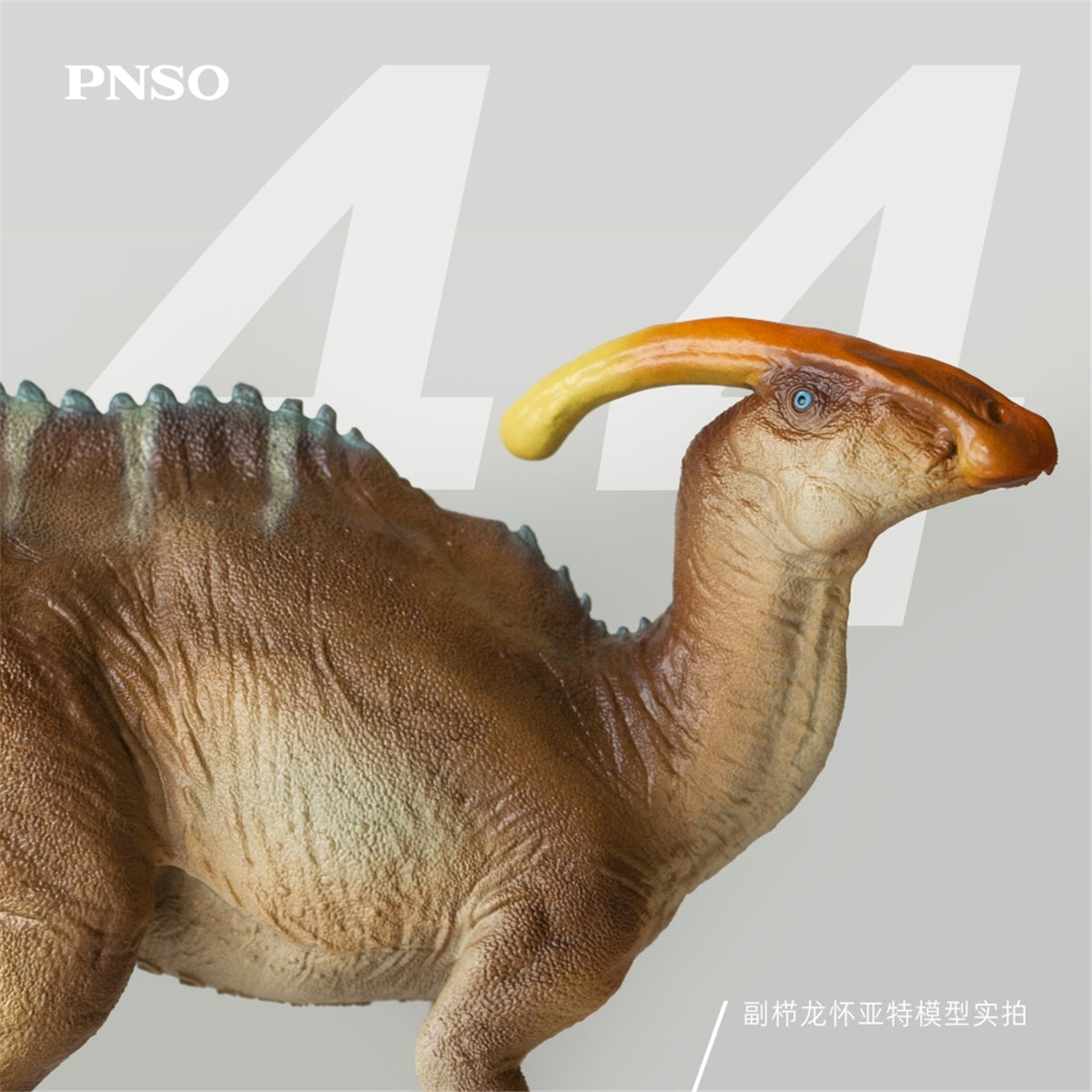 フィギュア専門店 -ソダチトイズ / pnso Parasaurolophus