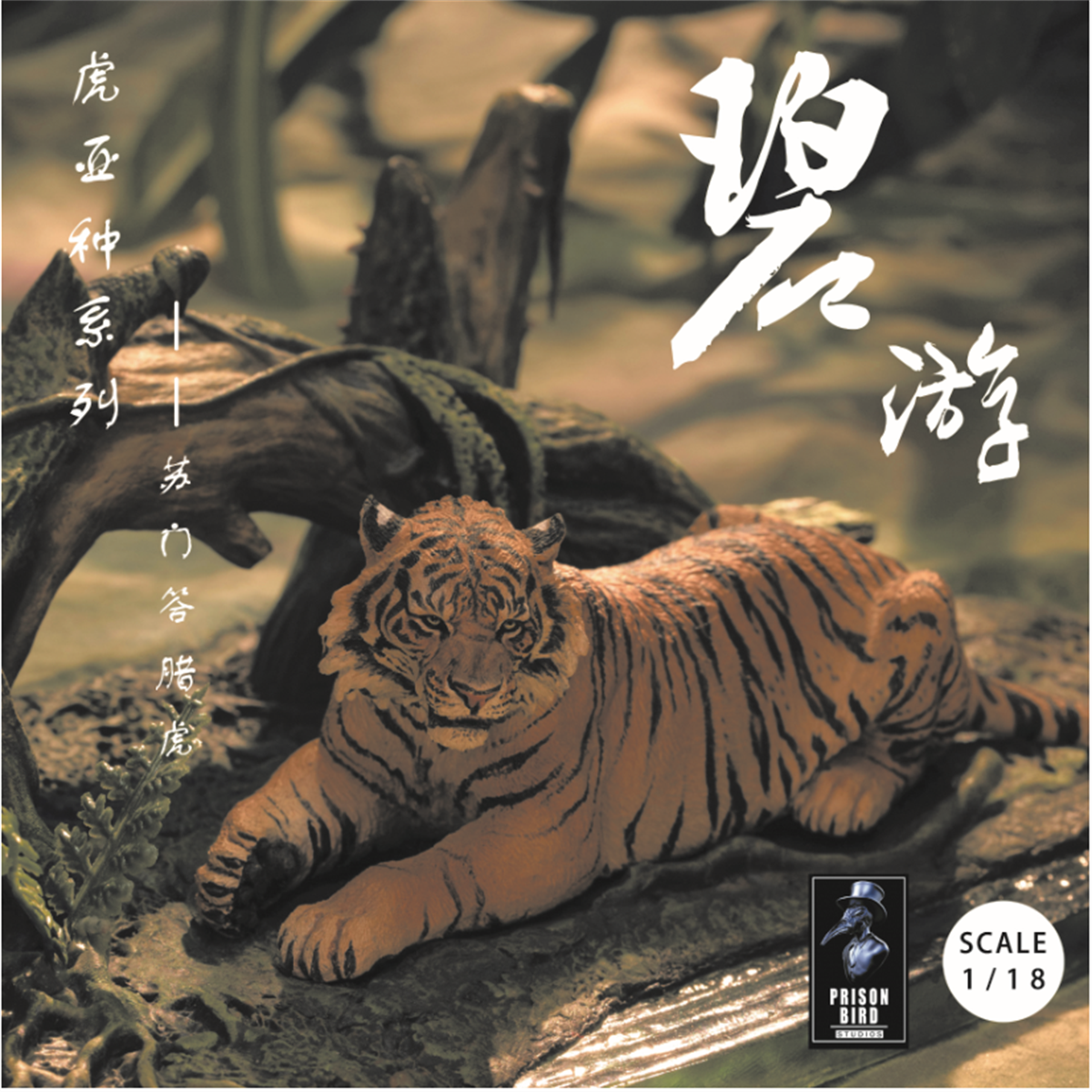 1/18 Sumatran Tiger Scene Statue