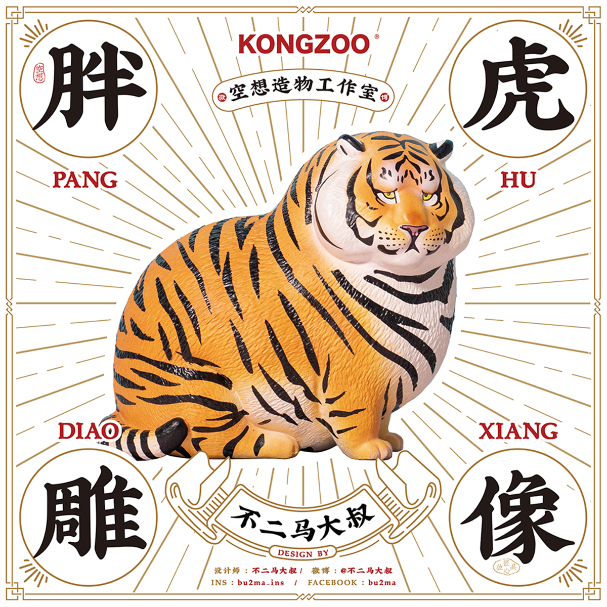 Bu2ma Mirror Panghu Model