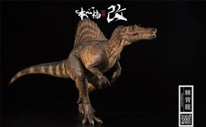 Nanmu 1/35 Spinosaurus Figure